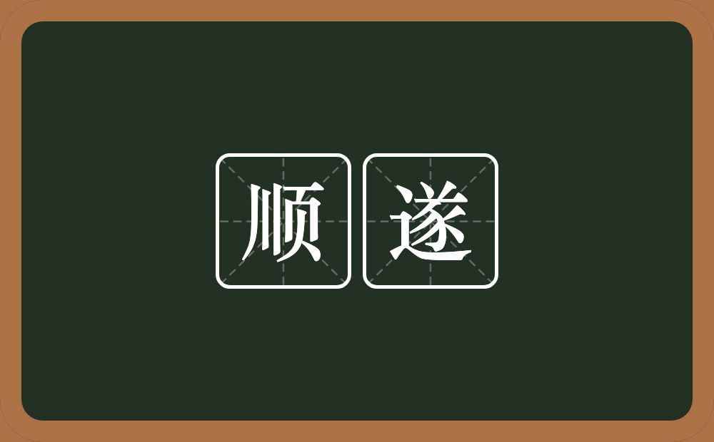 在是什么意思
