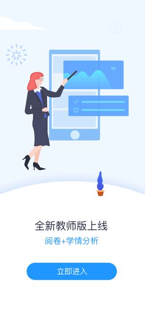 好分数教师版官网