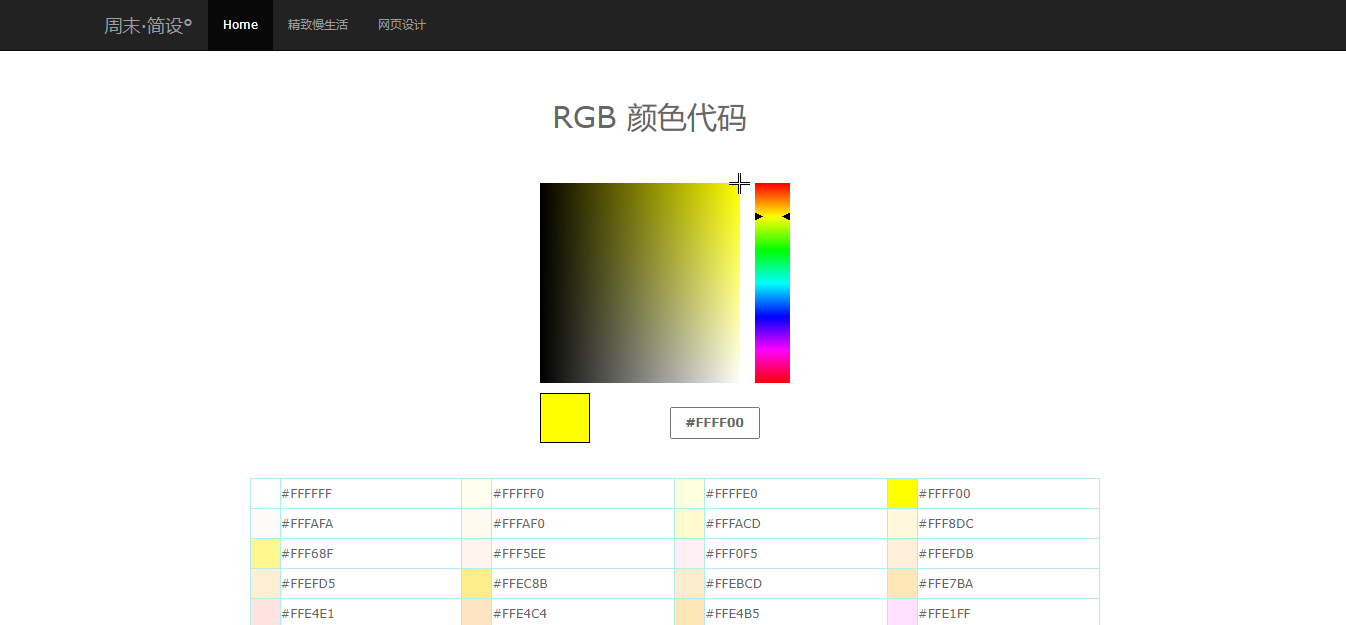 rgb颜色代码