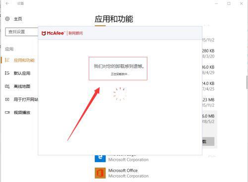 迈克菲怎么卸载