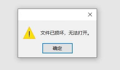 压缩文件已损坏