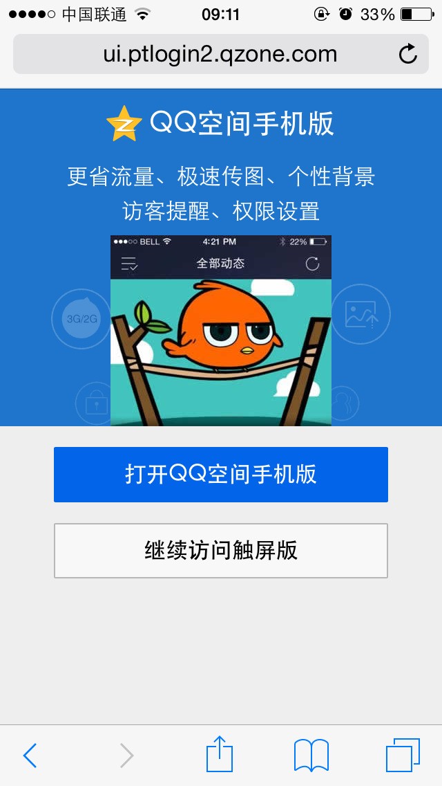 登入qq空间