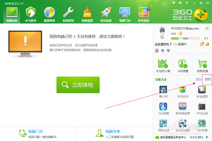 360系统急救箱