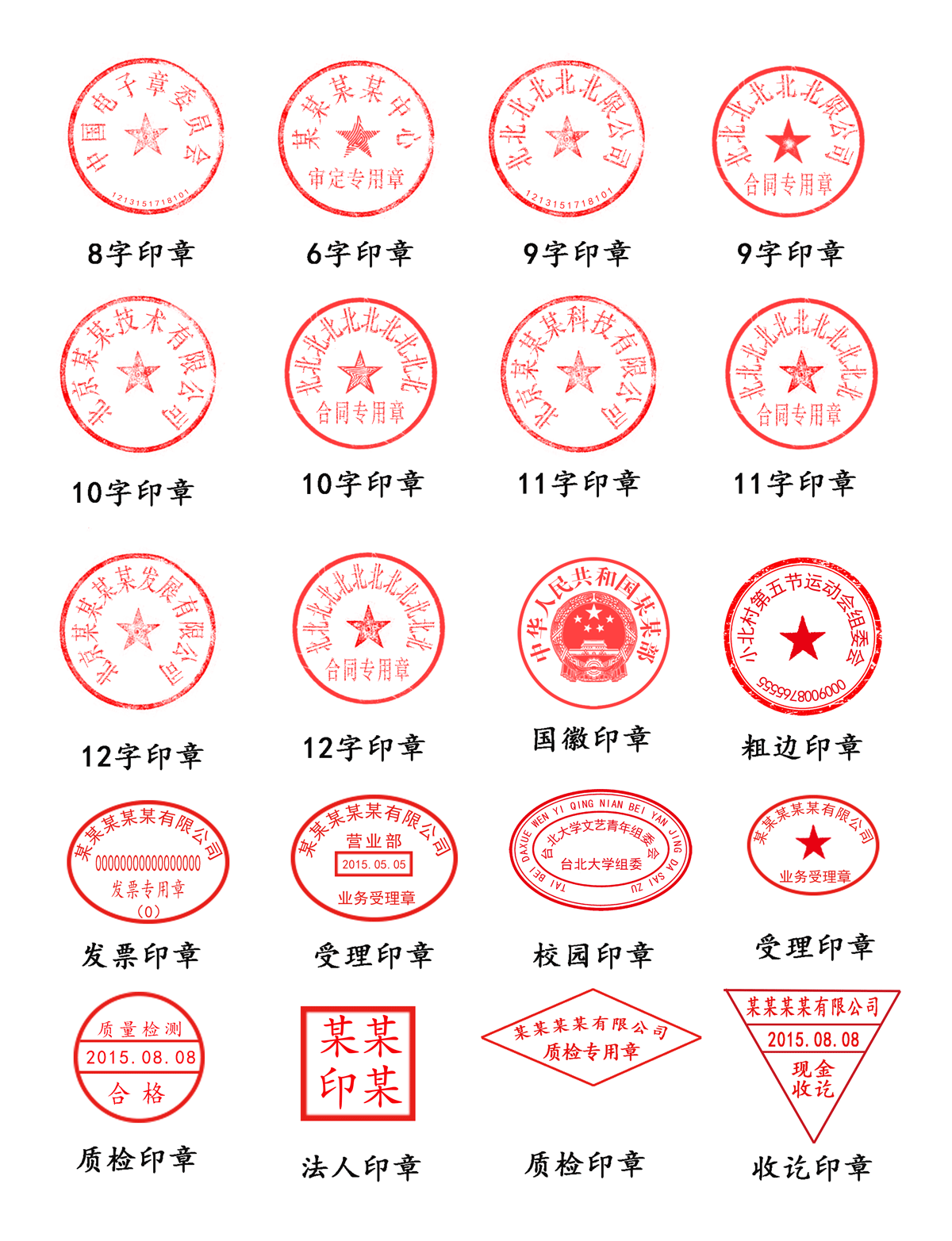 重庆印章备案申请