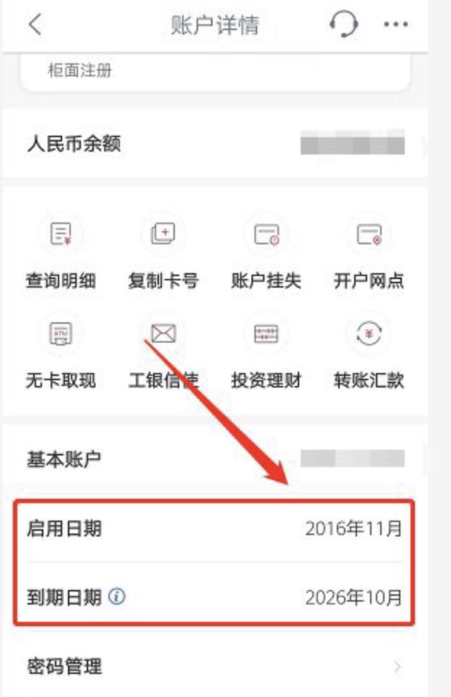 银行卡余额怎么查