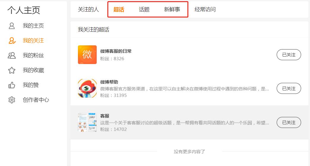 打开我的关注