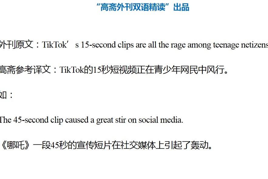短视频英文