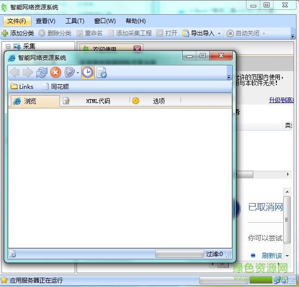 网络资源