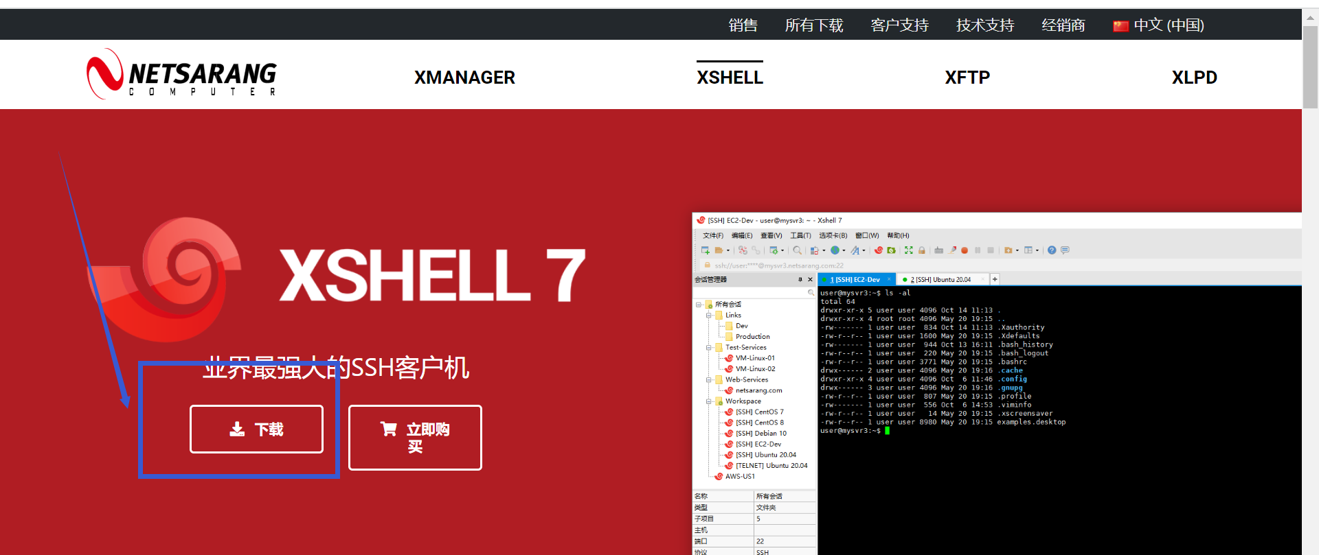 xshell下载