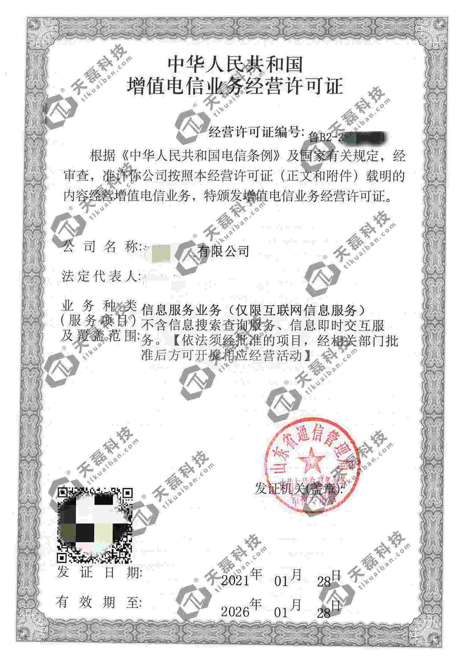 icp许可证查询