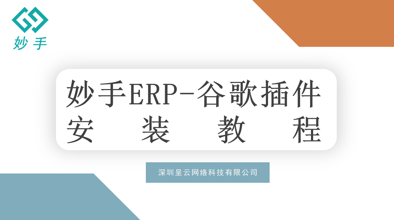 谷歌扩展
