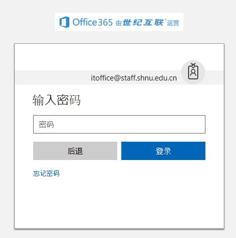 微软邮箱登录