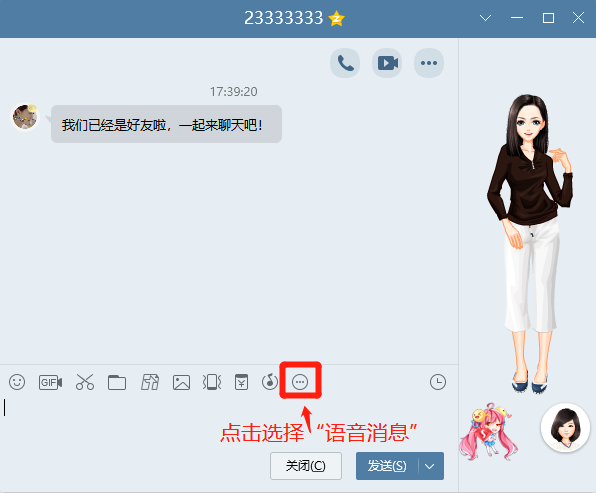 qq语音设置