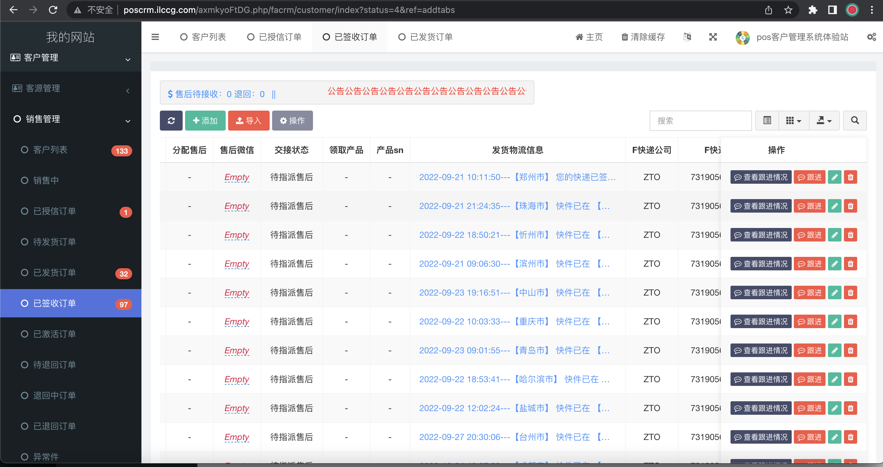 客户管理软件
