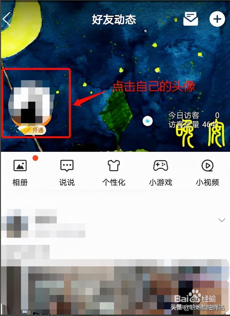 怎样删除空间好友