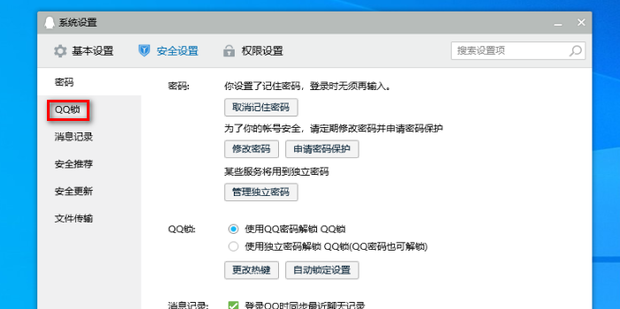 QQ锁