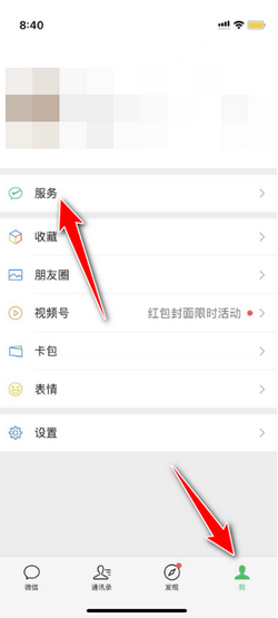 微信绑定身份证