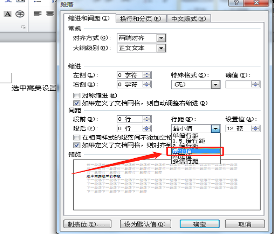行距18磅是多少