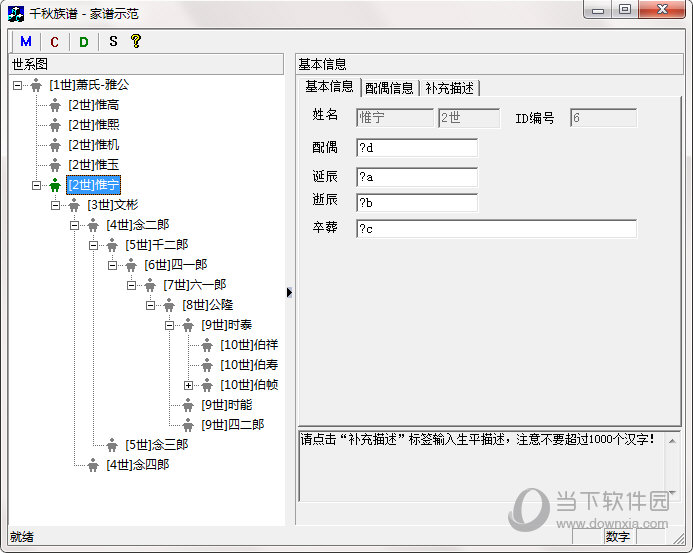 族谱制作软件