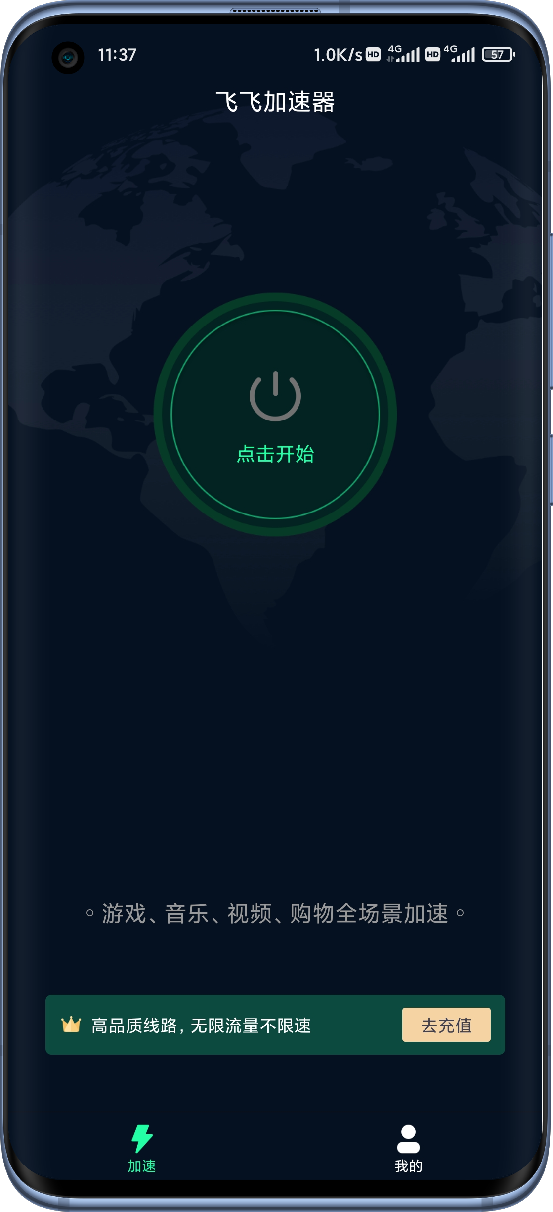 飞鱼加速