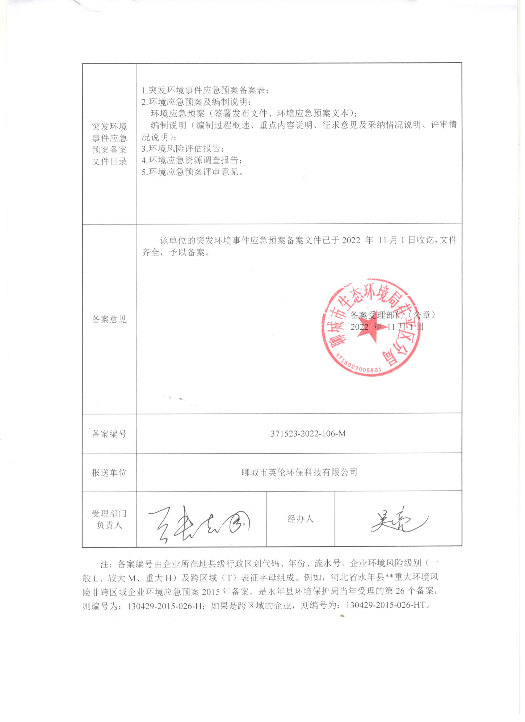 环保备案申请函