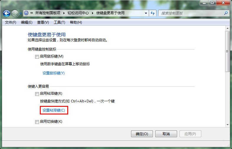 粘滞键怎么取消