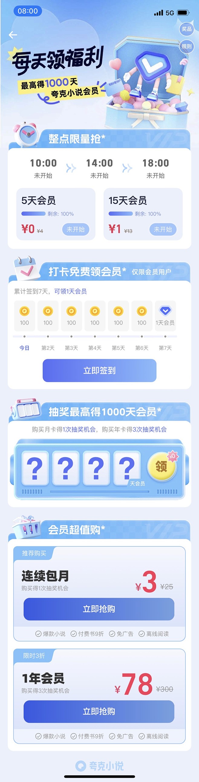 夸克小说