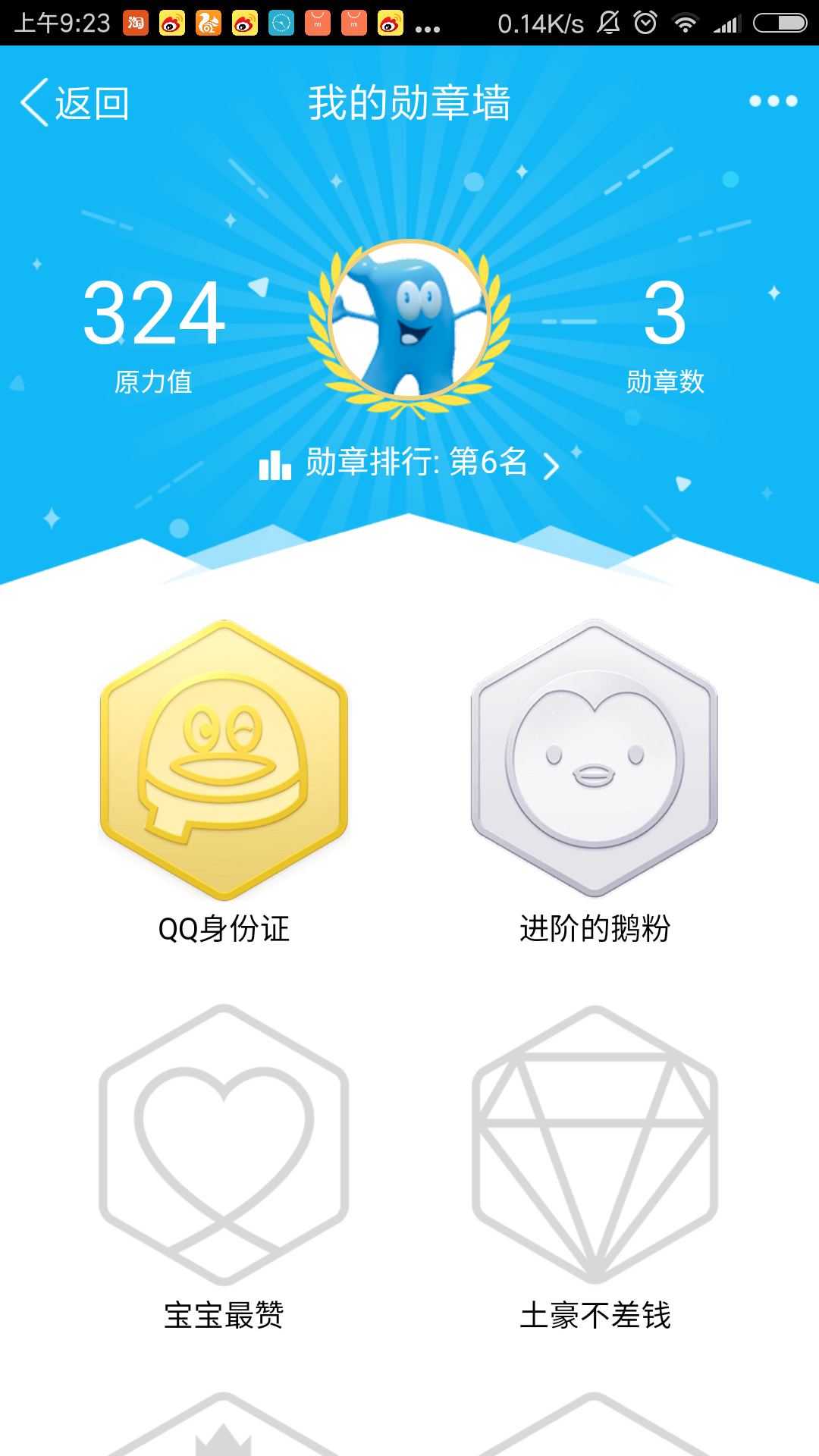 勋章墙