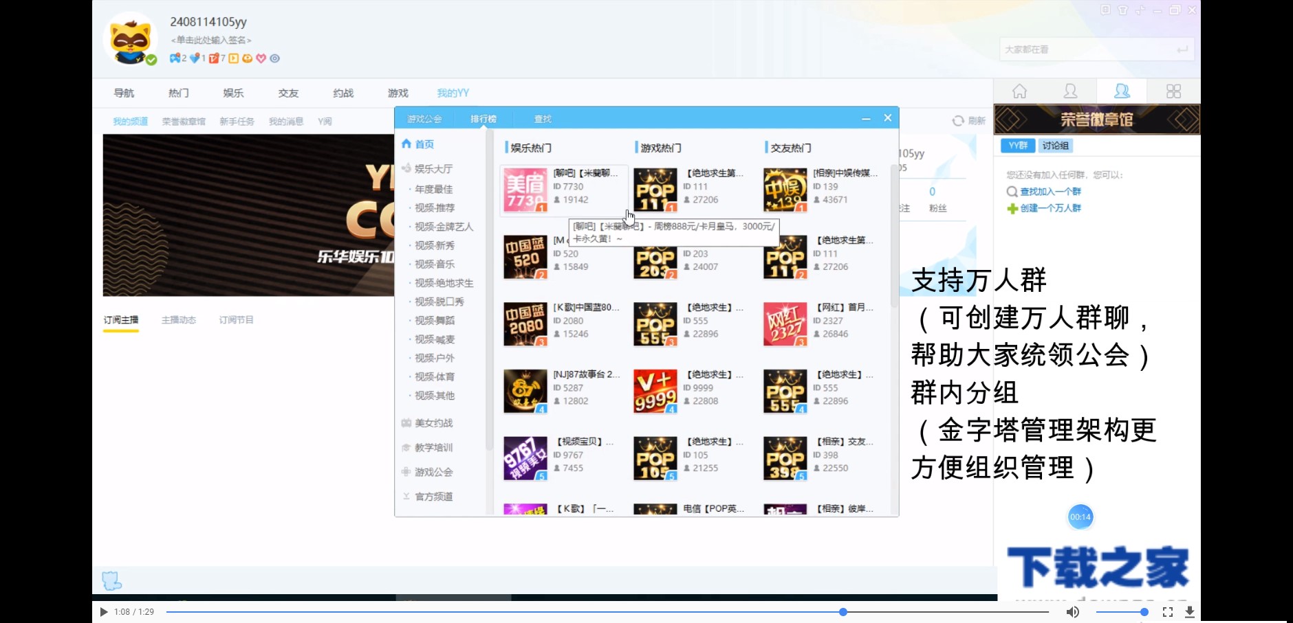yy是什么软件