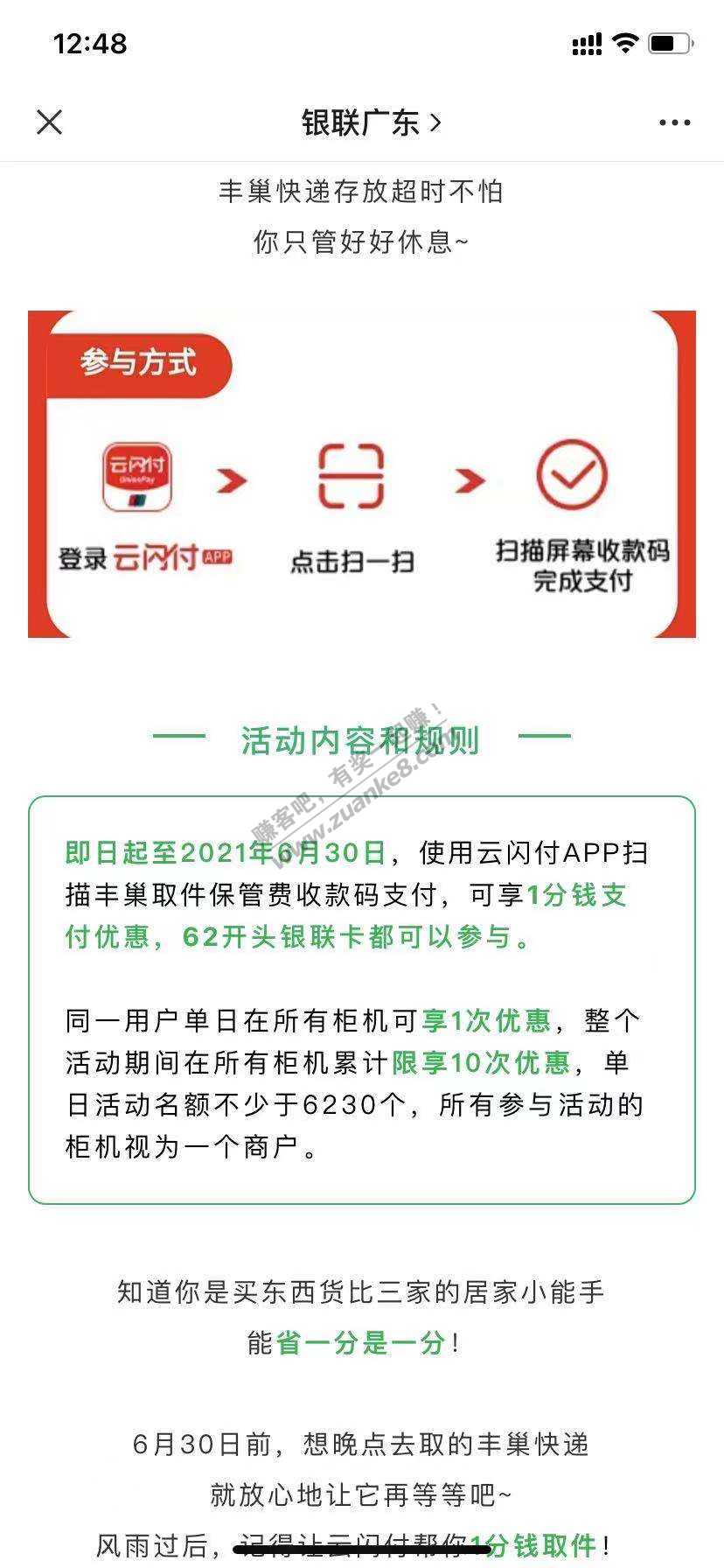丰巢免费寄存多久