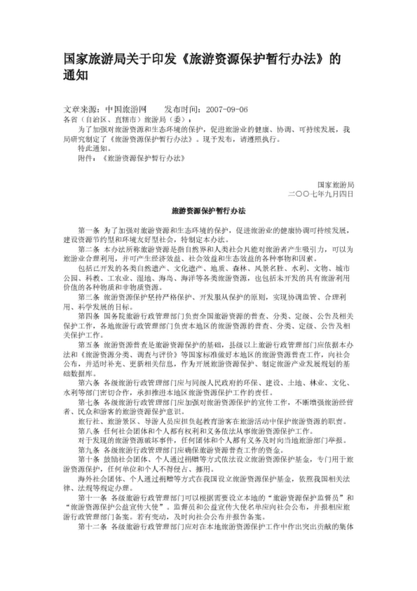 旅游局备案材料