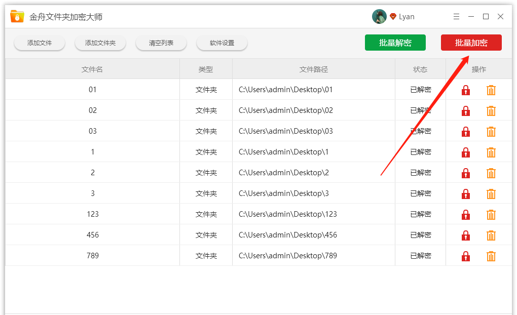 文件设置密码