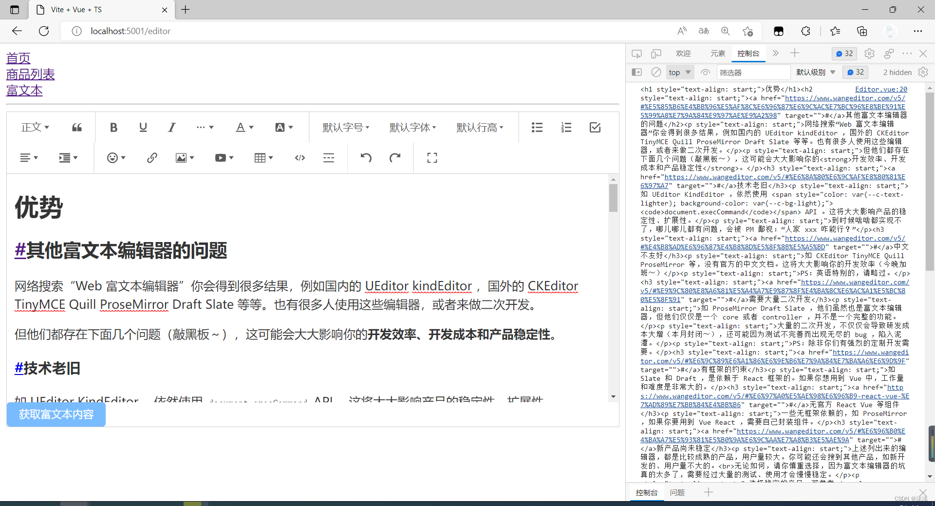 富文本格式