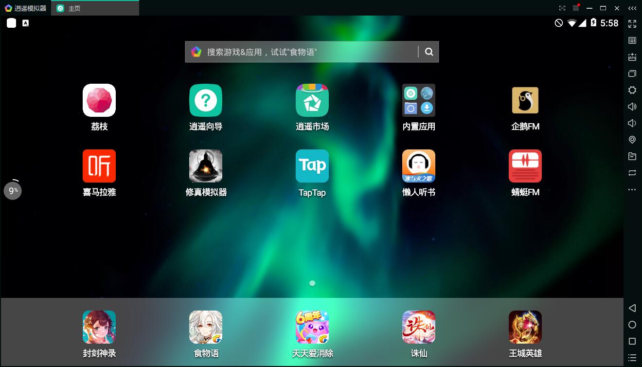 安卓系统模拟器