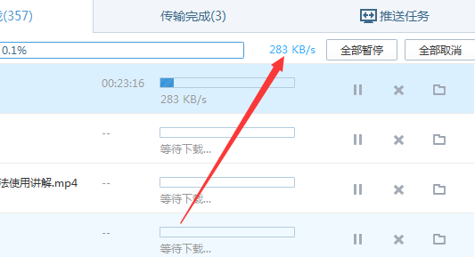 百度网盘下载提速