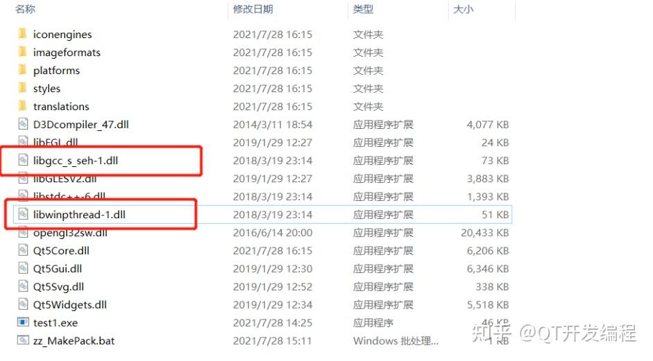 qt打包