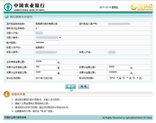 农行网银证书