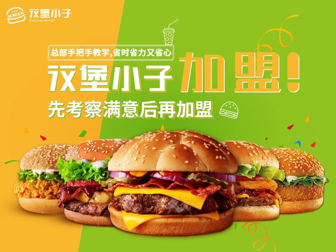 汉堡小子