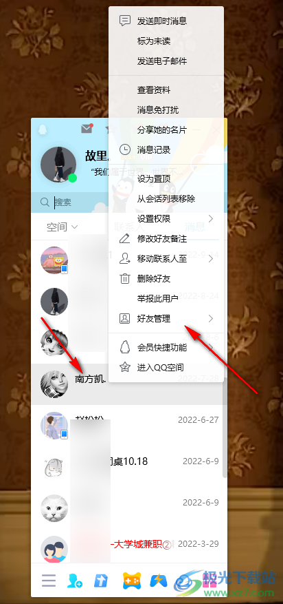 批量删除qq好友