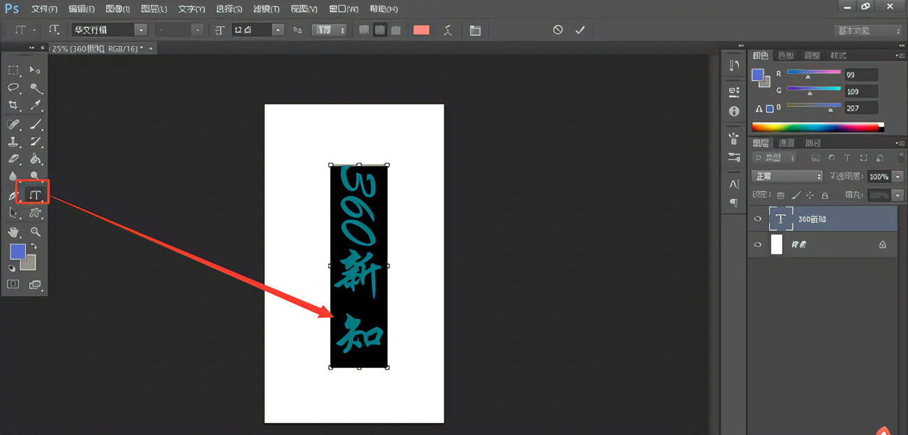 ps文字加粗