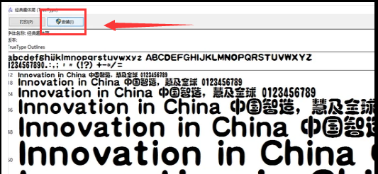 电脑字体安装