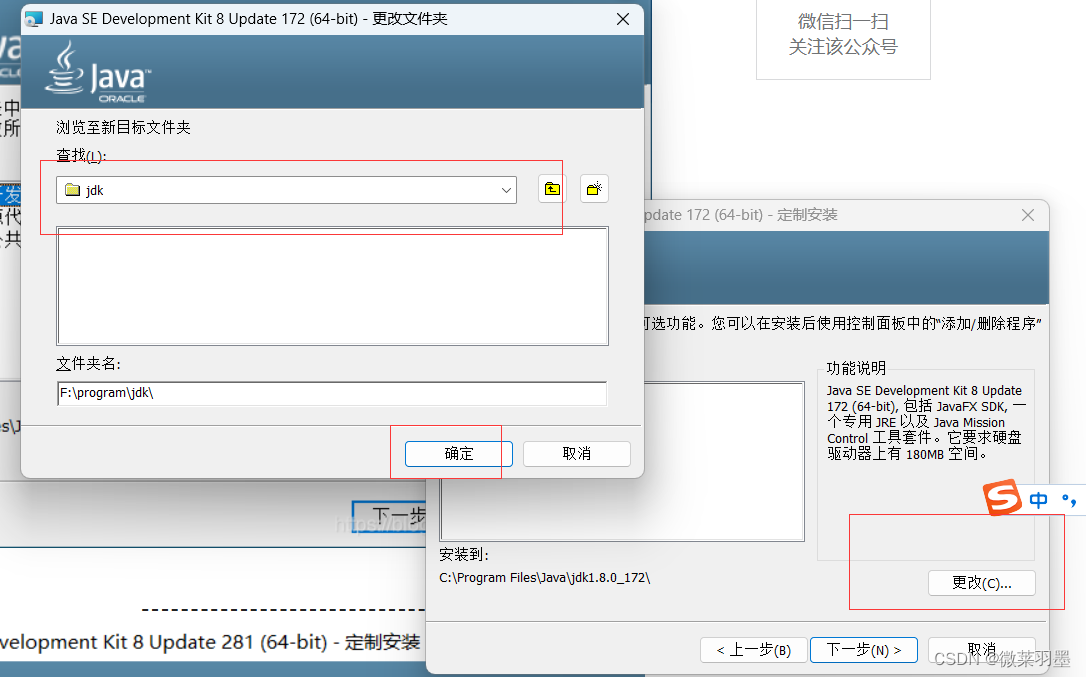 java安装教程