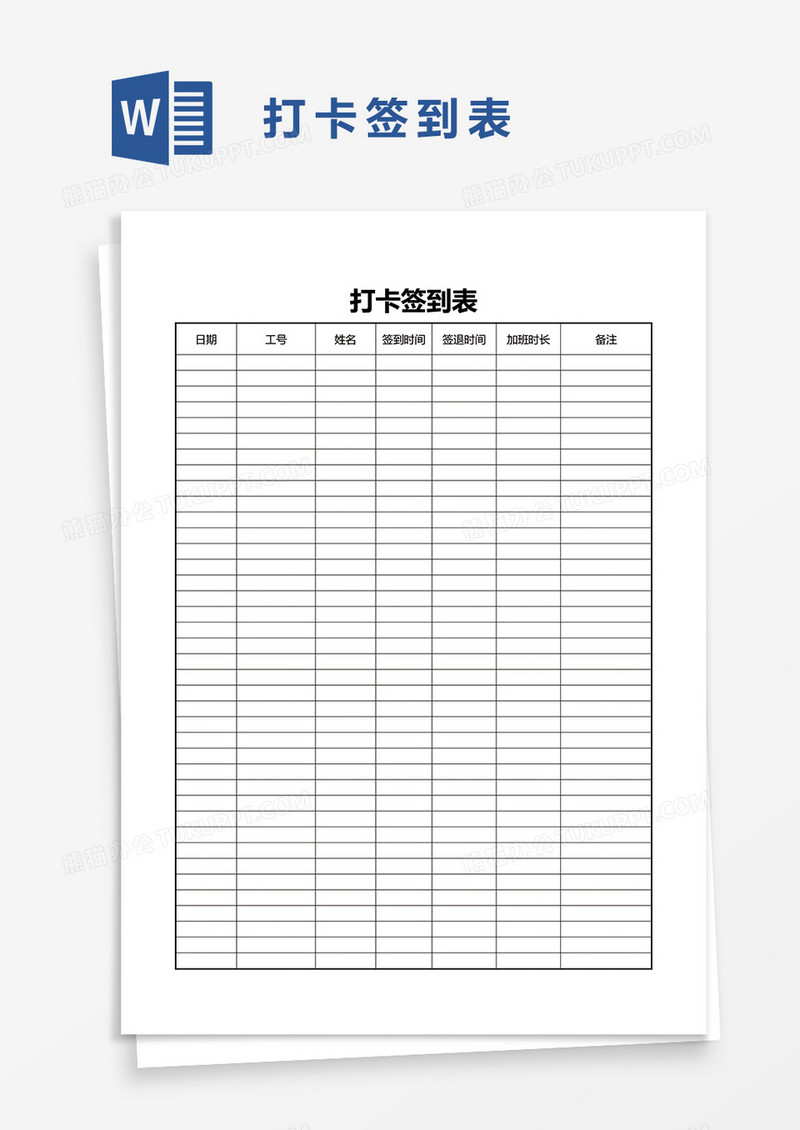 打卡签到