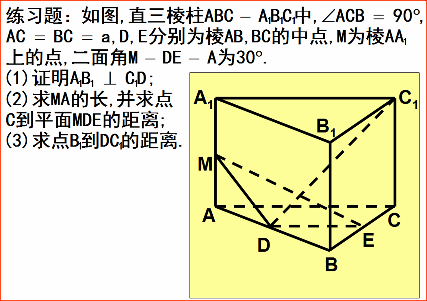点线距
