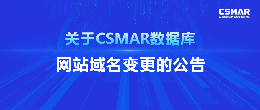csmar数据库