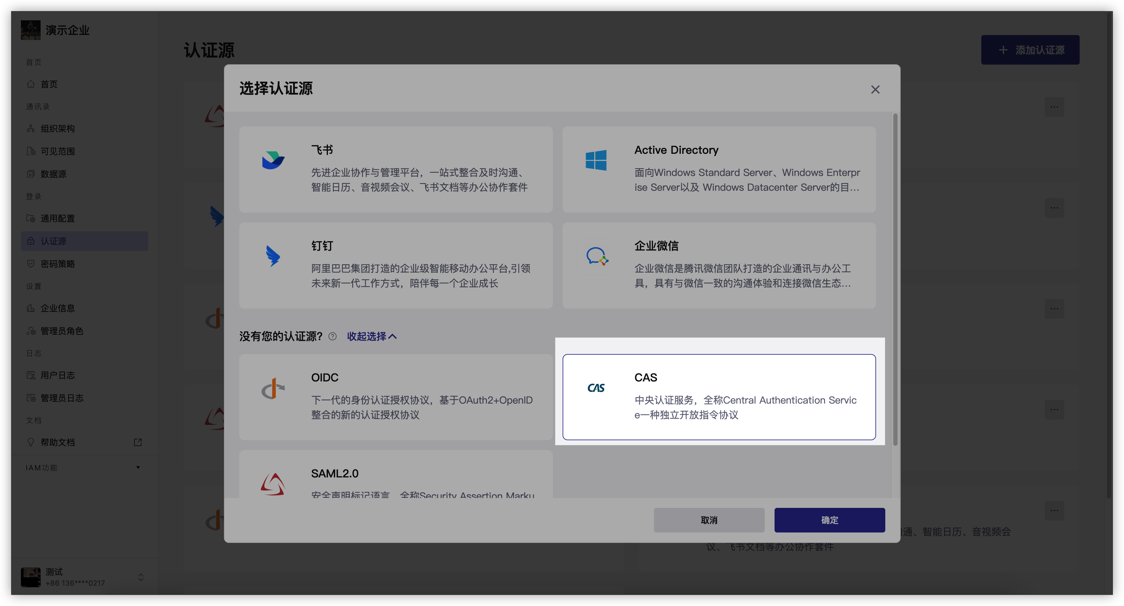 cas认证