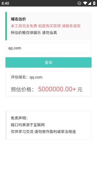 域名估价