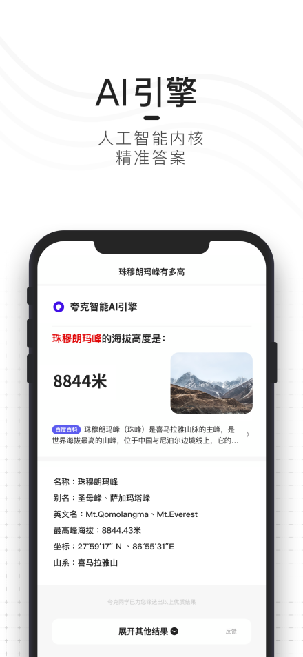 夸克是啥软件