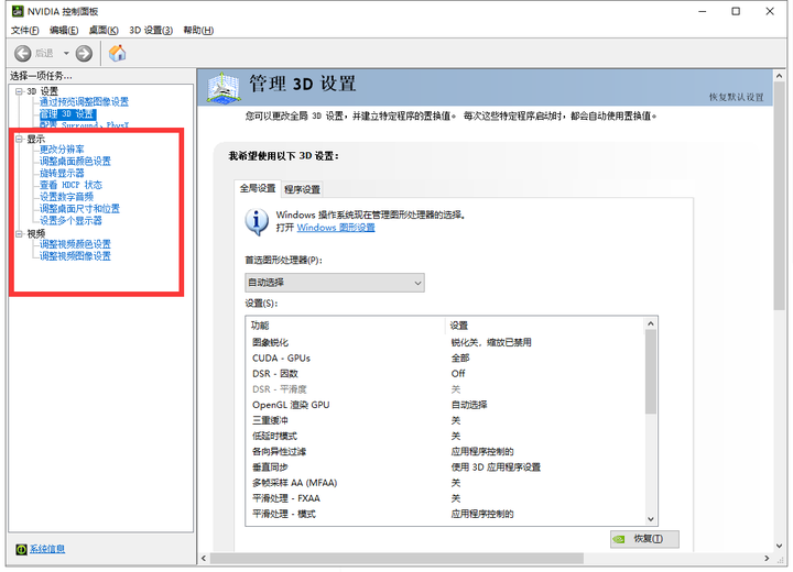 amd控制面板