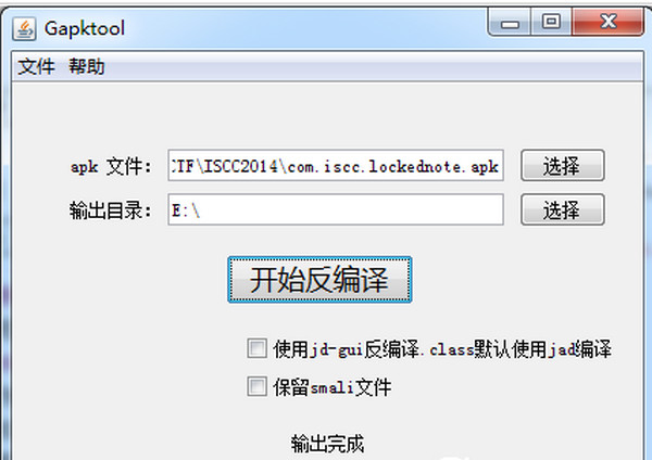 apk反编译